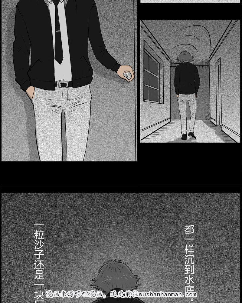 西陵学院灵异短篇集韩漫全集-19_老师(三)无删减无遮挡章节图片 