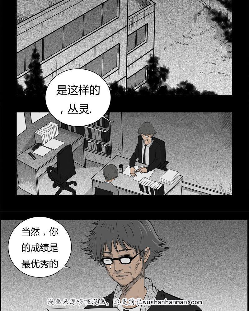 西陵学院灵异短篇集韩漫全集-19_老师(三)无删减无遮挡章节图片 