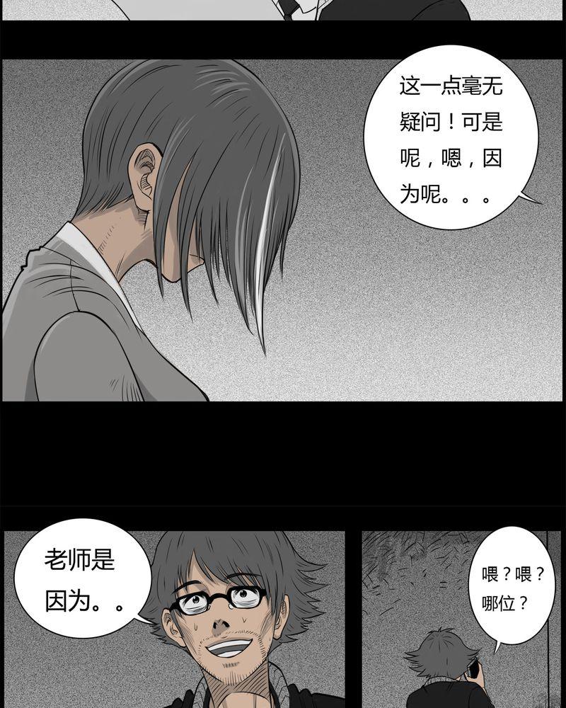 西陵学院灵异短篇集韩漫全集-19_老师(三)无删减无遮挡章节图片 