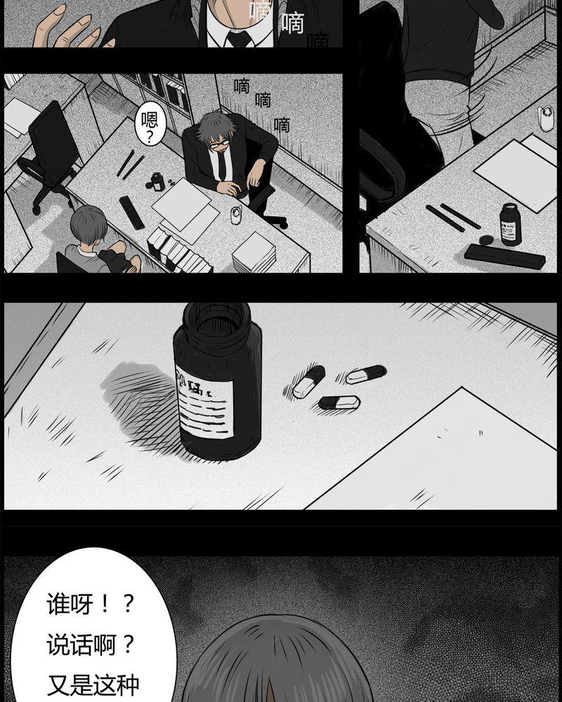西陵学院灵异短篇集韩漫全集-19_老师(三)无删减无遮挡章节图片 