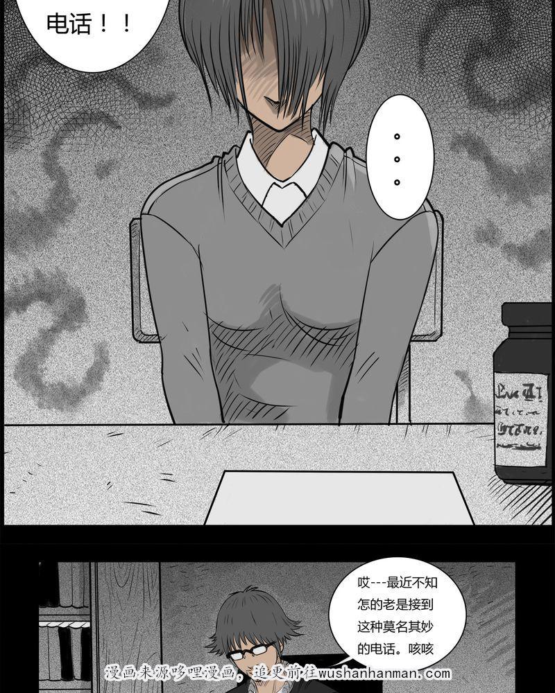 西陵学院灵异短篇集韩漫全集-19_老师(三)无删减无遮挡章节图片 