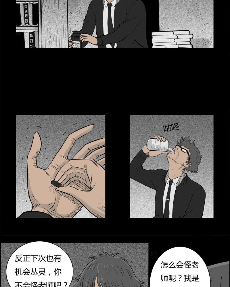 西陵学院灵异短篇集韩漫全集-19_老师(三)无删减无遮挡章节图片 