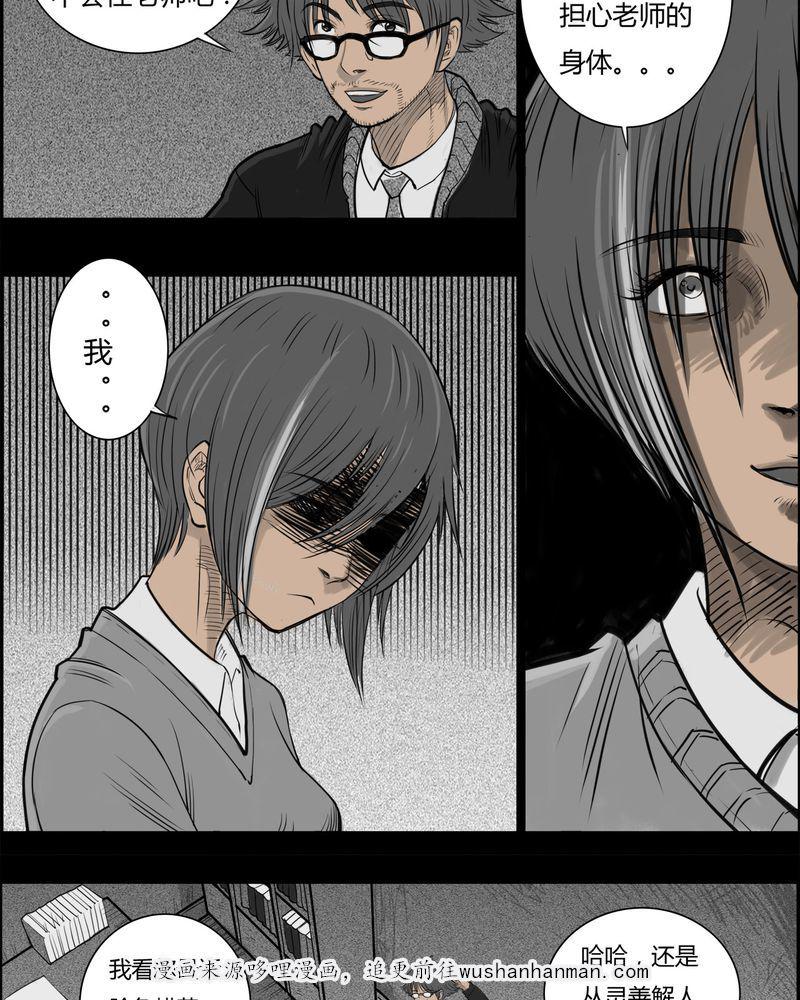 西陵学院灵异短篇集韩漫全集-19_老师(三)无删减无遮挡章节图片 