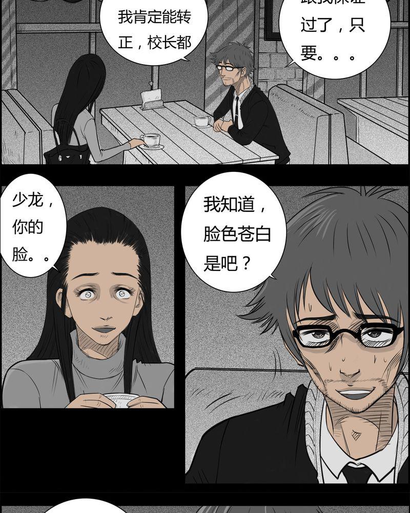 西陵学院灵异短篇集韩漫全集-19_老师(三)无删减无遮挡章节图片 