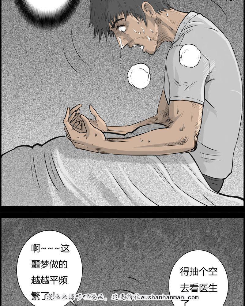 西陵学院灵异短篇集韩漫全集-19_老师(三)无删减无遮挡章节图片 