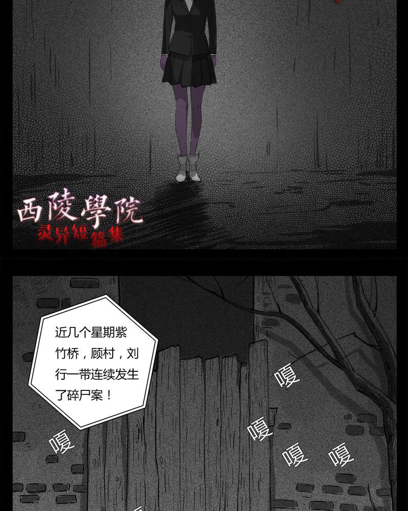 西陵学院灵异短篇集韩漫全集-21_转校生(二)无删减无遮挡章节图片 