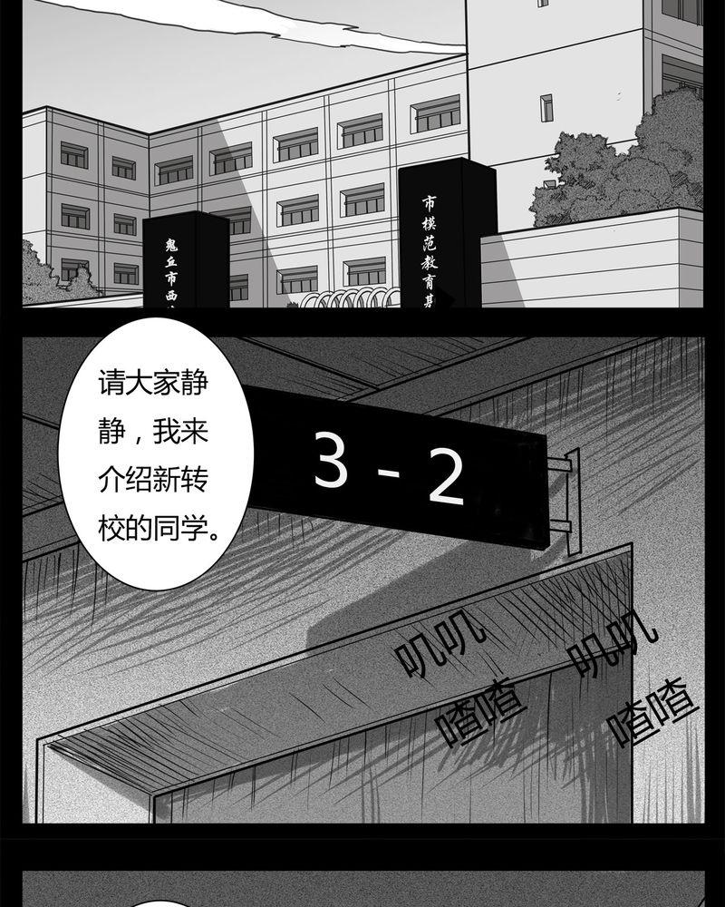 西陵学院灵异短篇集韩漫全集-21_转校生(二)无删减无遮挡章节图片 