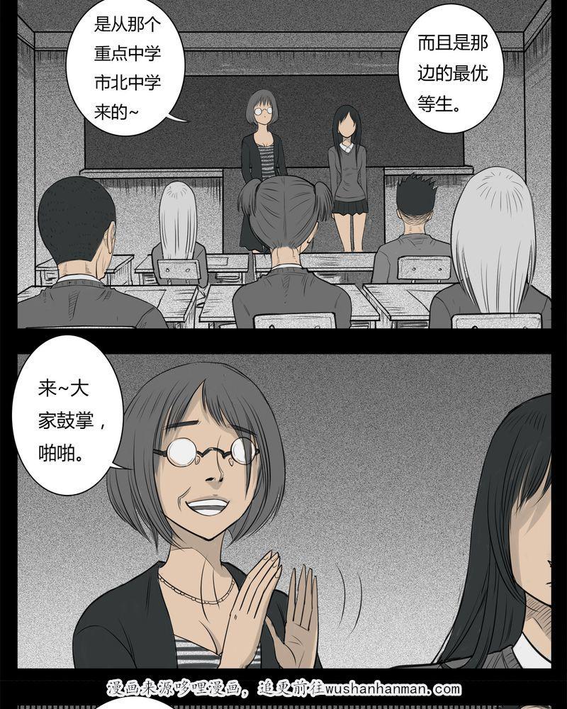 西陵学院灵异短篇集韩漫全集-21_转校生(二)无删减无遮挡章节图片 