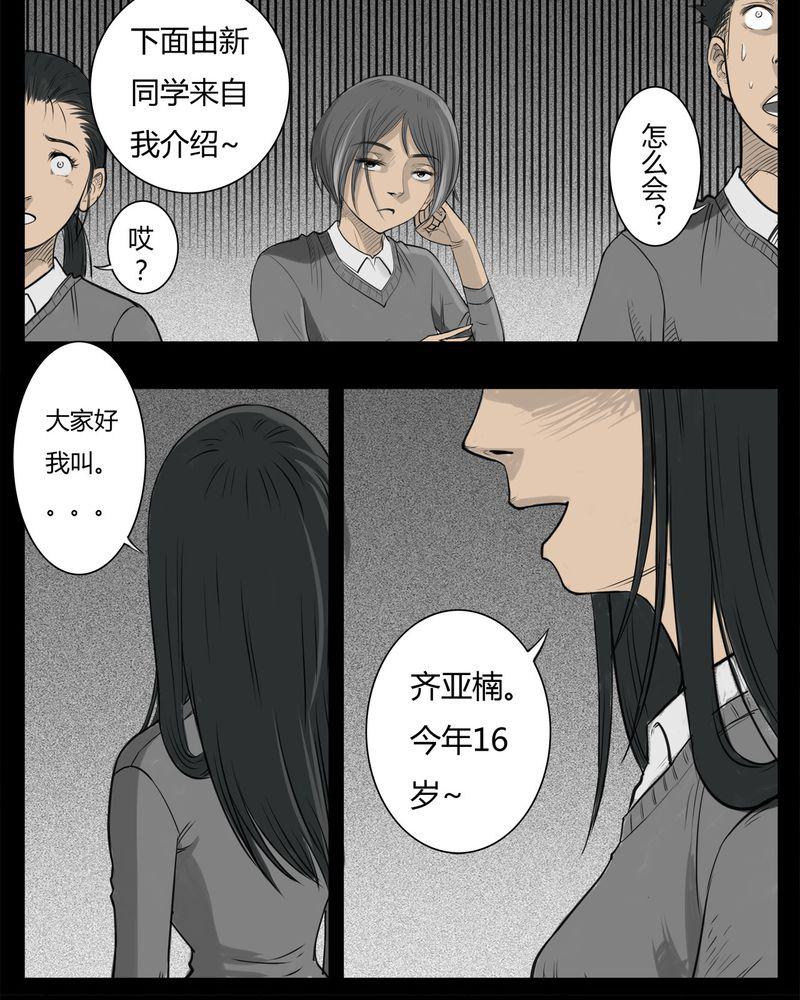 西陵学院灵异短篇集韩漫全集-21_转校生(二)无删减无遮挡章节图片 