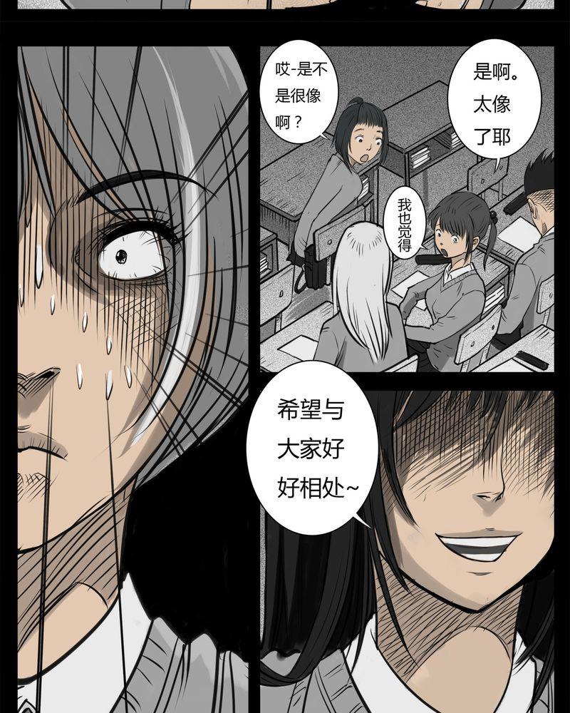 西陵学院灵异短篇集韩漫全集-21_转校生(二)无删减无遮挡章节图片 