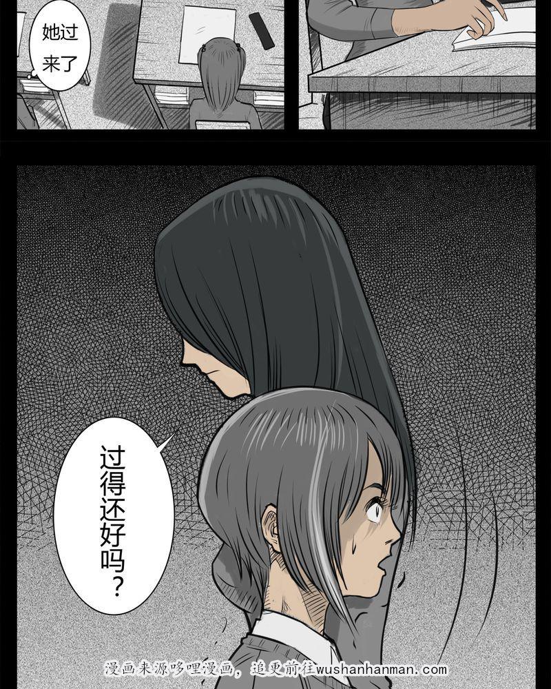 西陵学院灵异短篇集韩漫全集-21_转校生(二)无删减无遮挡章节图片 