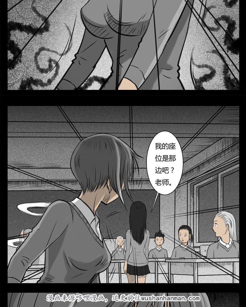 西陵学院灵异短篇集韩漫全集-21_转校生(二)无删减无遮挡章节图片 