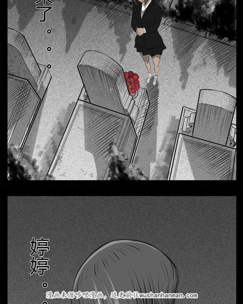 西陵学院灵异短篇集韩漫全集-22_转校生(三)无删减无遮挡章节图片 