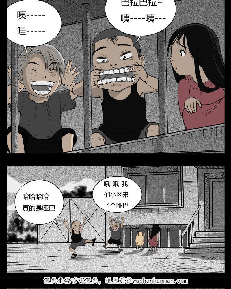 西陵学院灵异短篇集韩漫全集-22_转校生(三)无删减无遮挡章节图片 
