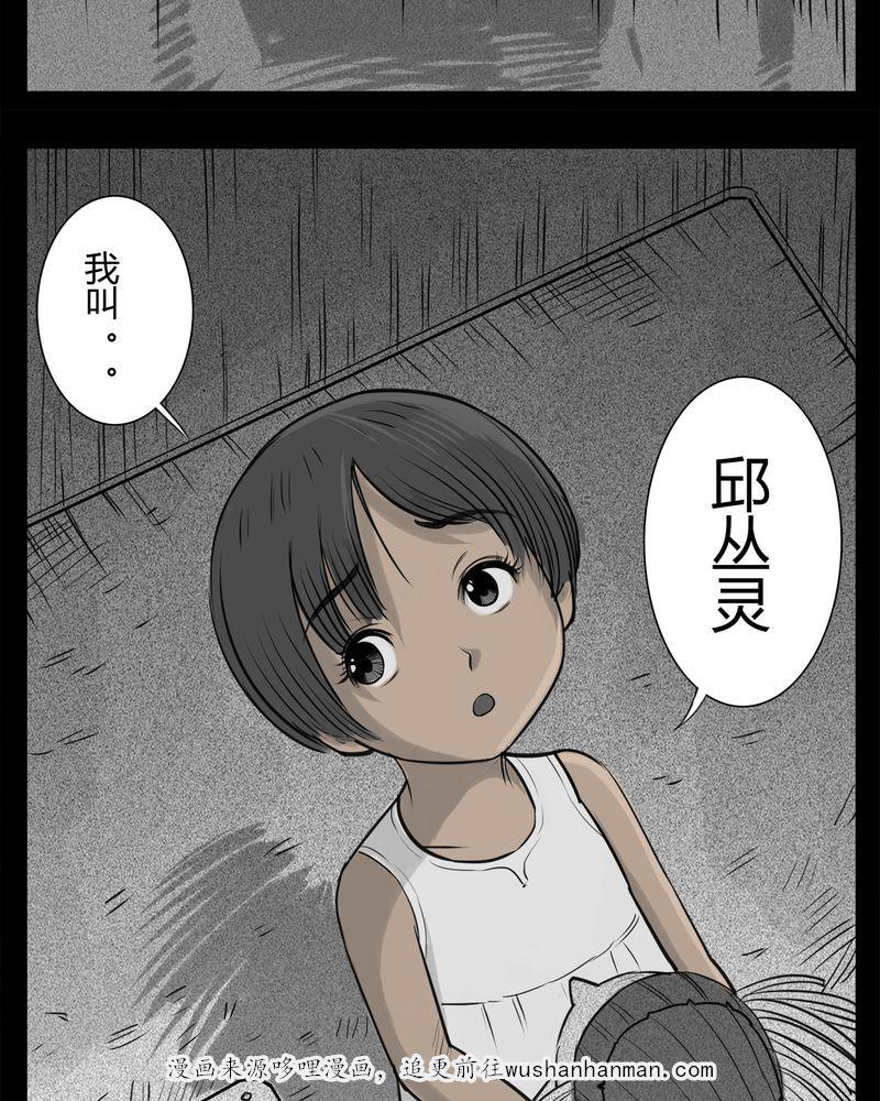西陵学院灵异短篇集韩漫全集-22_转校生(三)无删减无遮挡章节图片 