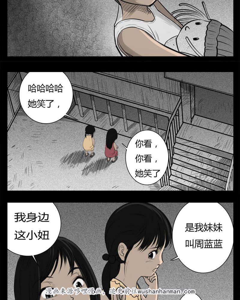 西陵学院灵异短篇集韩漫全集-22_转校生(三)无删减无遮挡章节图片 