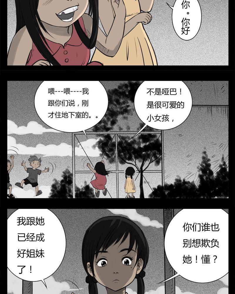 西陵学院灵异短篇集韩漫全集-22_转校生(三)无删减无遮挡章节图片 