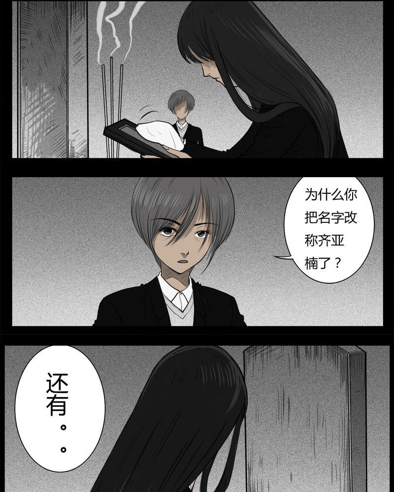 西陵学院灵异短篇集韩漫全集-23_宿主(一)无删减无遮挡章节图片 