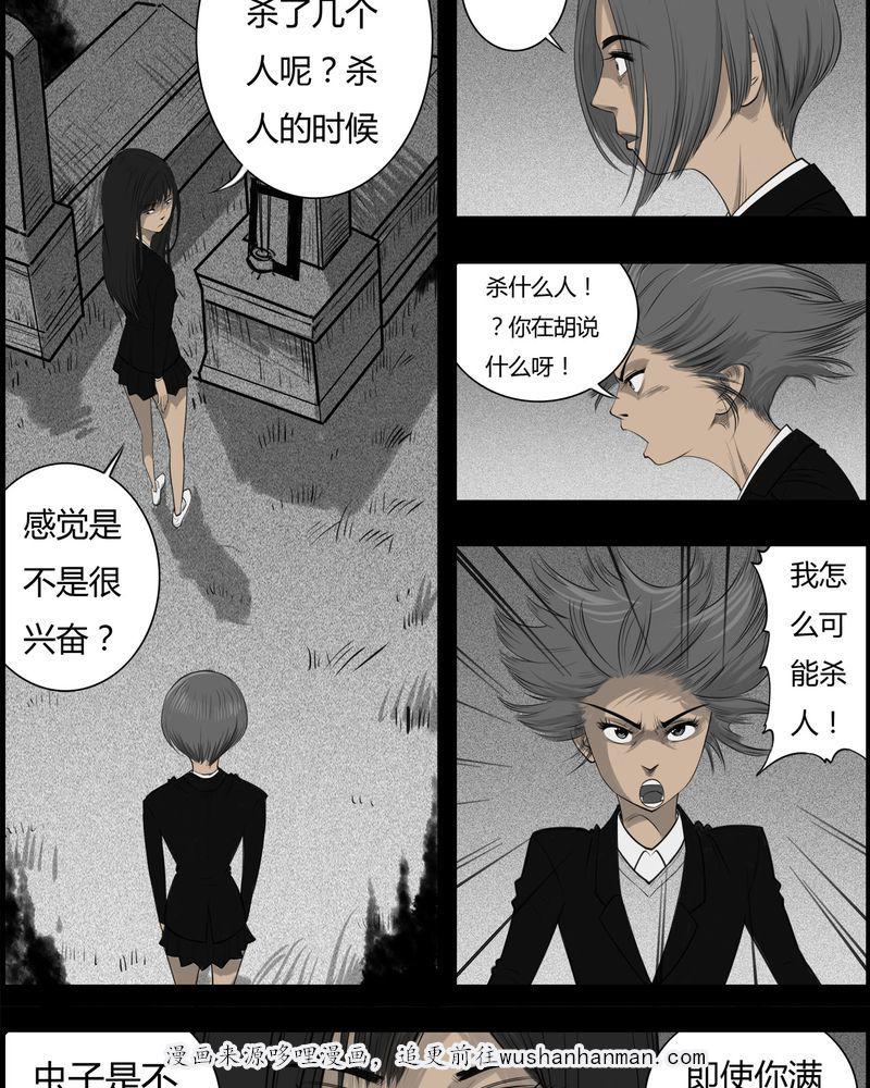 西陵学院灵异短篇集韩漫全集-23_宿主(一)无删减无遮挡章节图片 