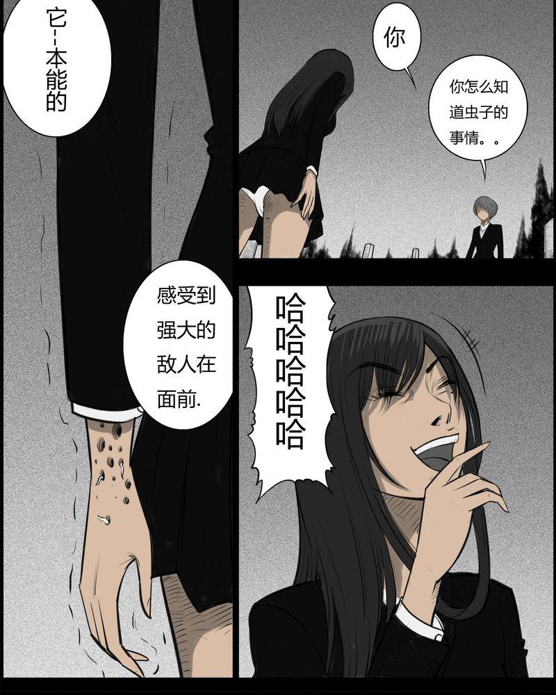 西陵学院灵异短篇集韩漫全集-23_宿主(一)无删减无遮挡章节图片 