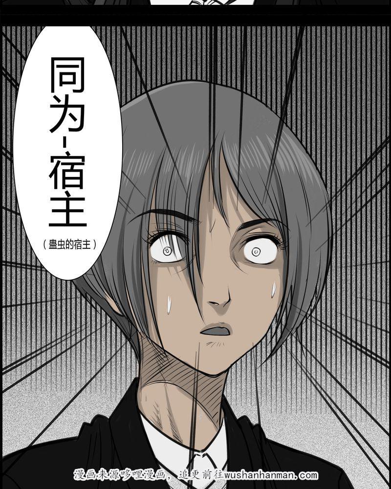西陵学院灵异短篇集韩漫全集-23_宿主(一)无删减无遮挡章节图片 