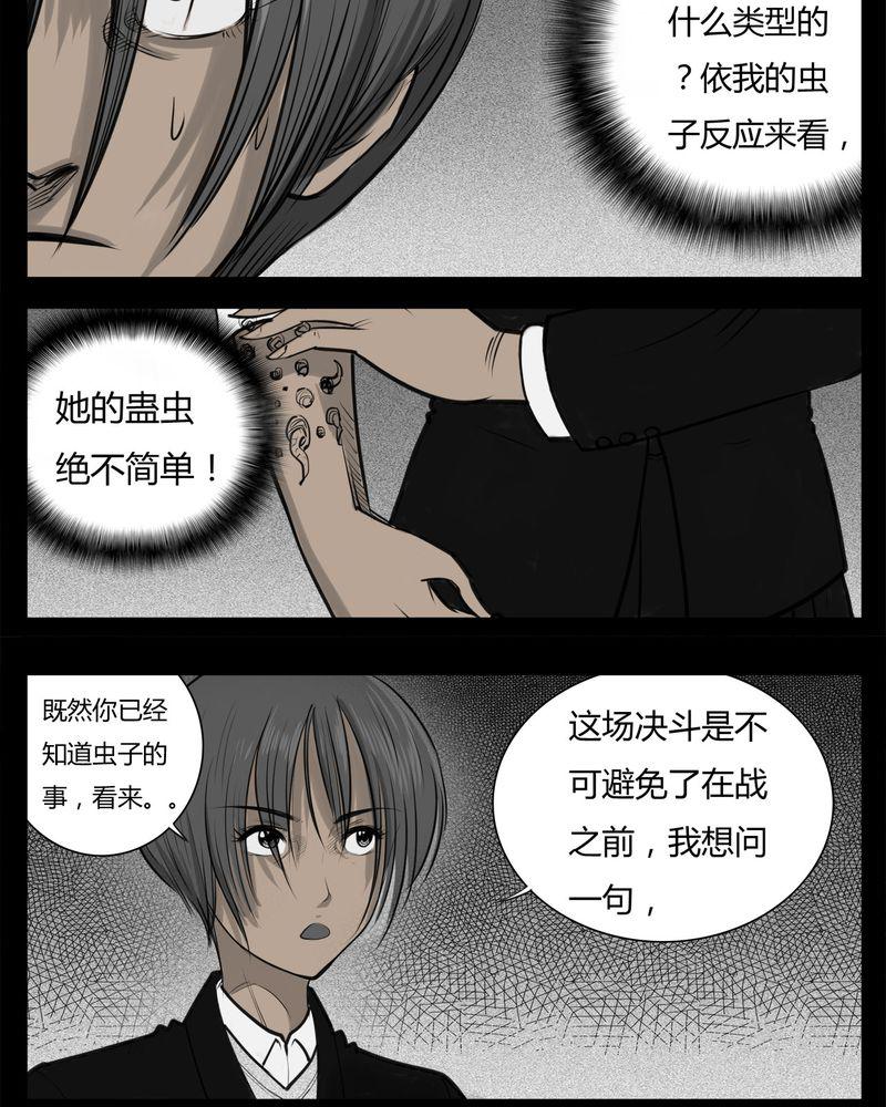 西陵学院灵异短篇集韩漫全集-24_宿主(二)无删减无遮挡章节图片 