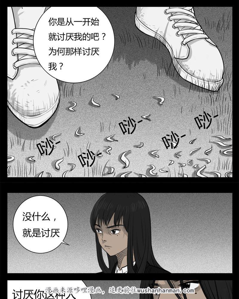 西陵学院灵异短篇集韩漫全集-24_宿主(二)无删减无遮挡章节图片 