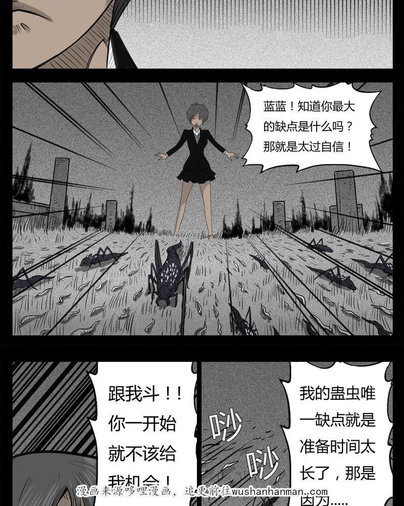 西陵学院灵异短篇集韩漫全集-24_宿主(二)无删减无遮挡章节图片 