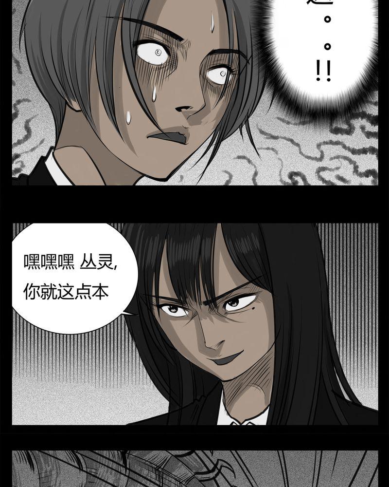 西陵学院灵异短篇集韩漫全集-24_宿主(二)无删减无遮挡章节图片 