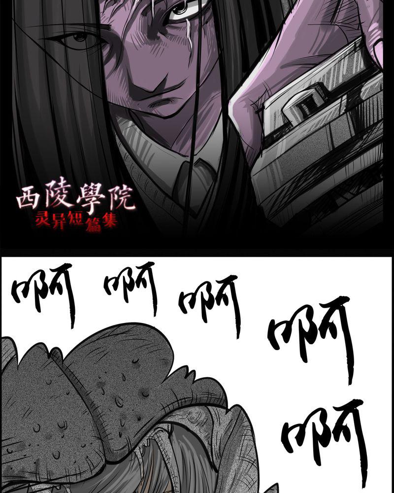 西陵学院灵异短篇集韩漫全集-25_宿主(三)无删减无遮挡章节图片 