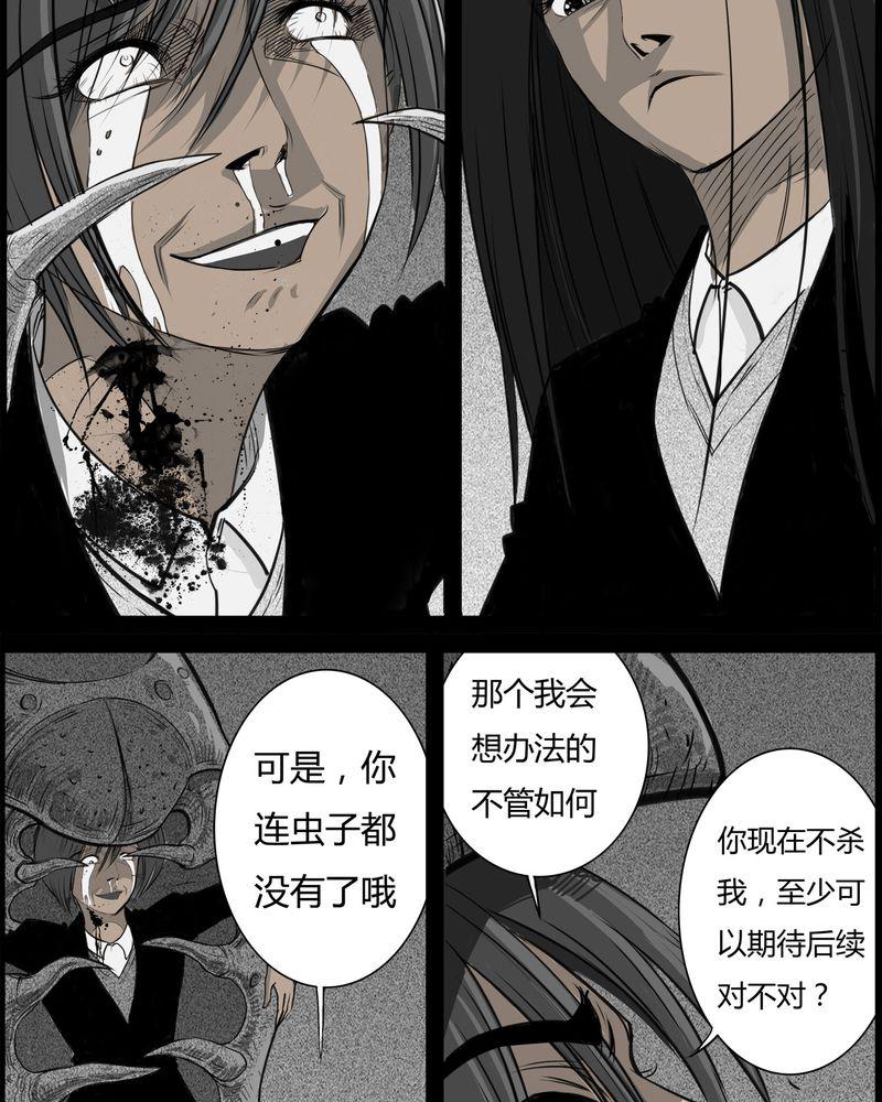 西陵学院灵异短篇集韩漫全集-26_宿主(四)无删减无遮挡章节图片 