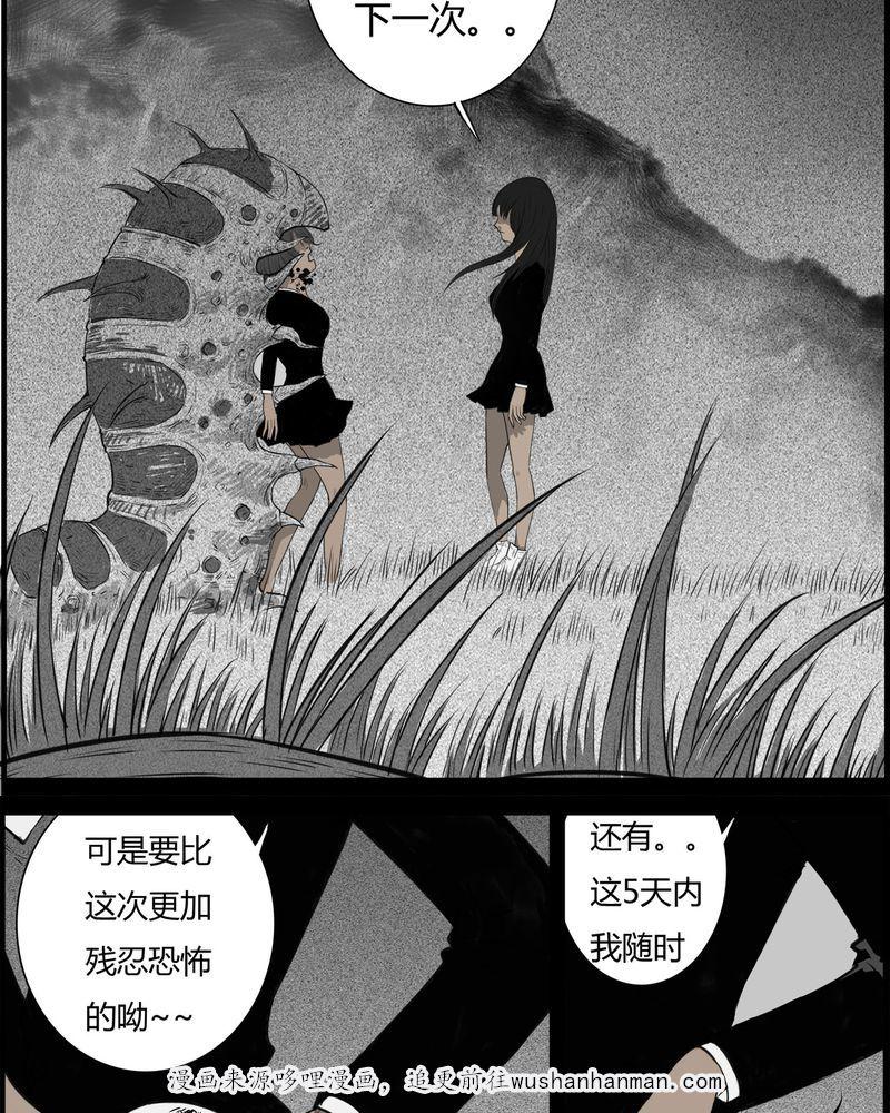 西陵学院灵异短篇集韩漫全集-26_宿主(四)无删减无遮挡章节图片 