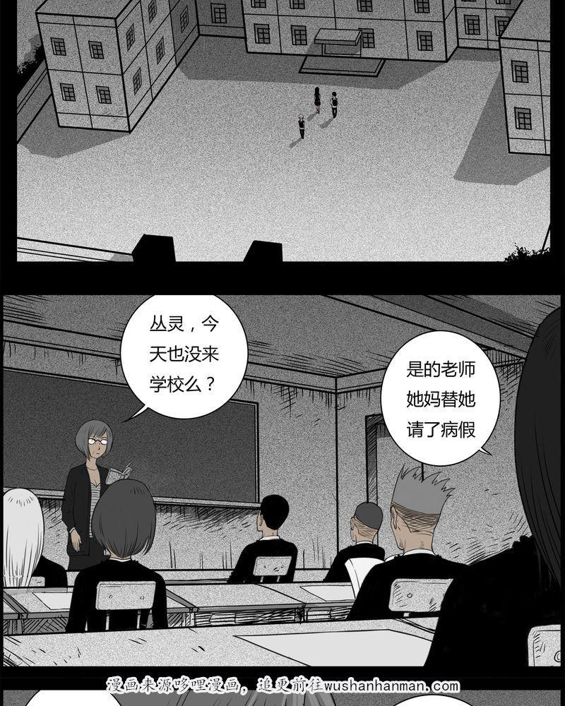 西陵学院灵异短篇集韩漫全集-26_宿主(四)无删减无遮挡章节图片 