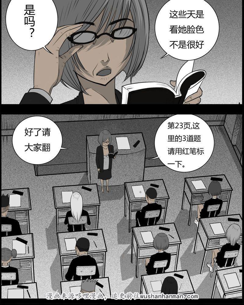 西陵学院灵异短篇集韩漫全集-26_宿主(四)无删减无遮挡章节图片 