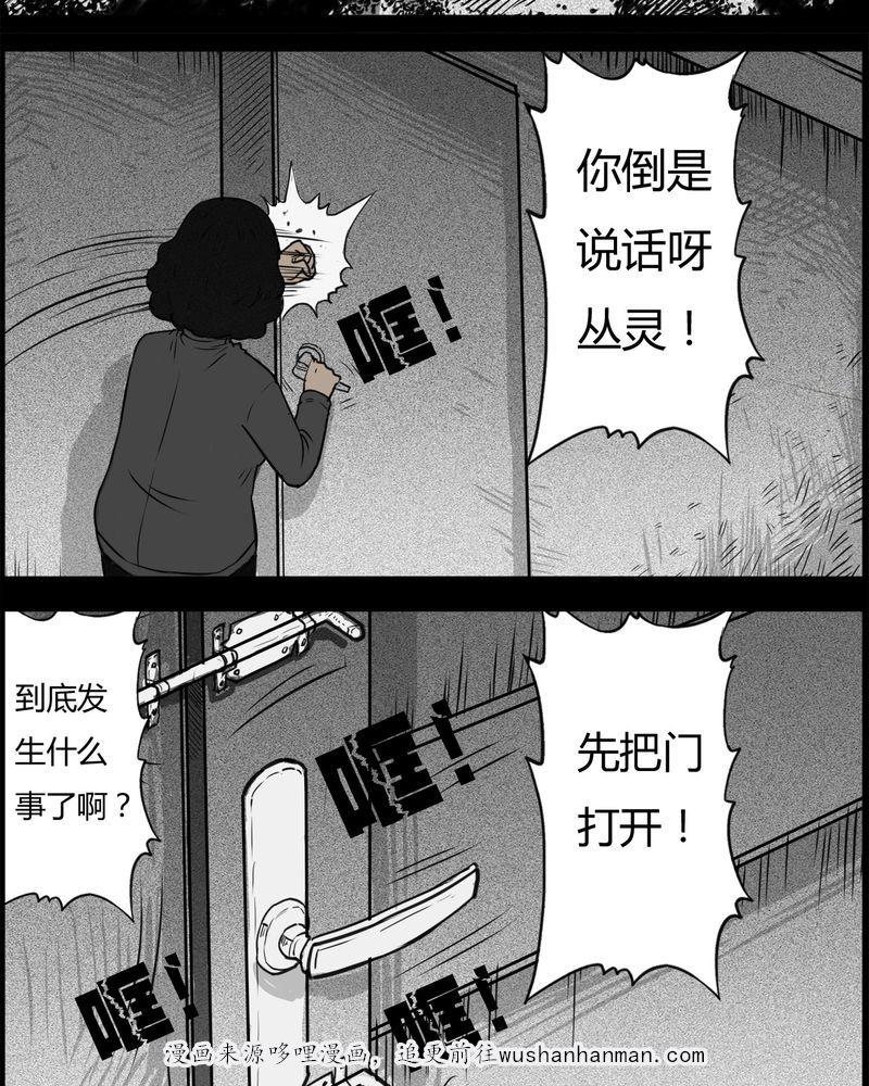 西陵学院灵异短篇集韩漫全集-26_宿主(四)无删减无遮挡章节图片 