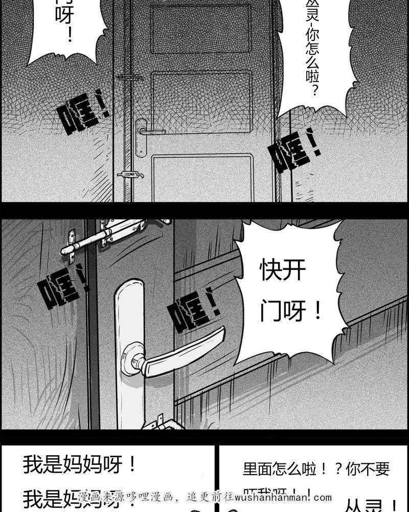 西陵学院灵异短篇集韩漫全集-27_妈妈(一)无删减无遮挡章节图片 