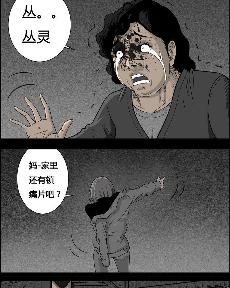 西陵学院灵异短篇集韩漫全集-28_妈妈(二)无删减无遮挡章节图片 