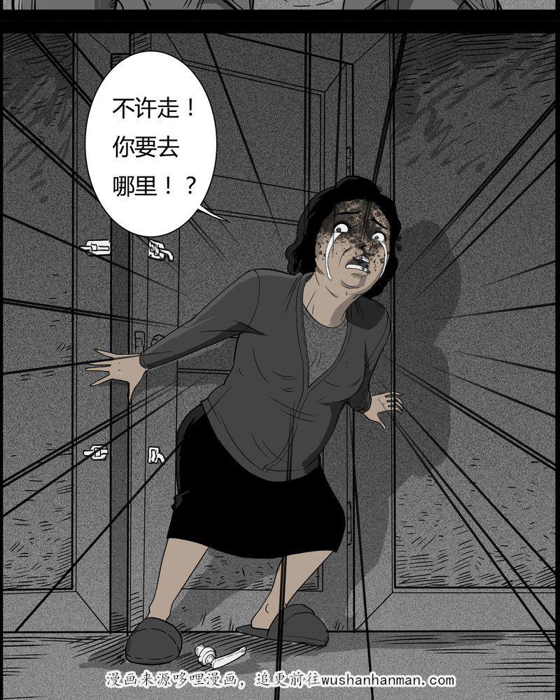 西陵学院灵异短篇集韩漫全集-28_妈妈(二)无删减无遮挡章节图片 