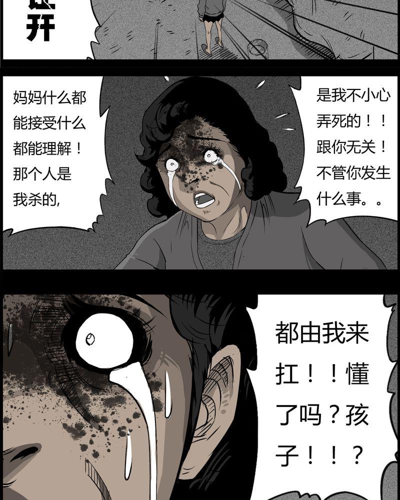 西陵学院灵异短篇集韩漫全集-28_妈妈(二)无删减无遮挡章节图片 