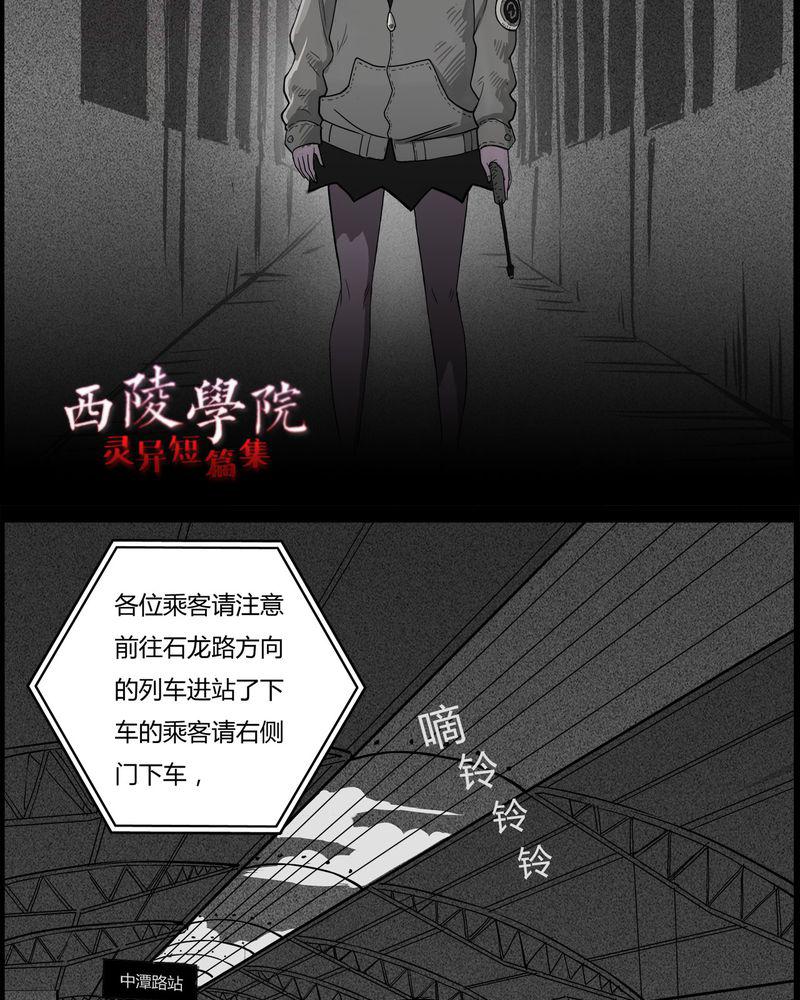 西陵学院灵异短篇集韩漫全集-29_妈妈(三)无删减无遮挡章节图片 