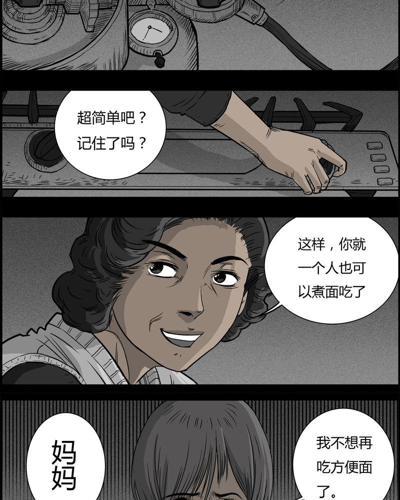 西陵学院灵异短篇集韩漫全集-29_妈妈(三)无删减无遮挡章节图片 