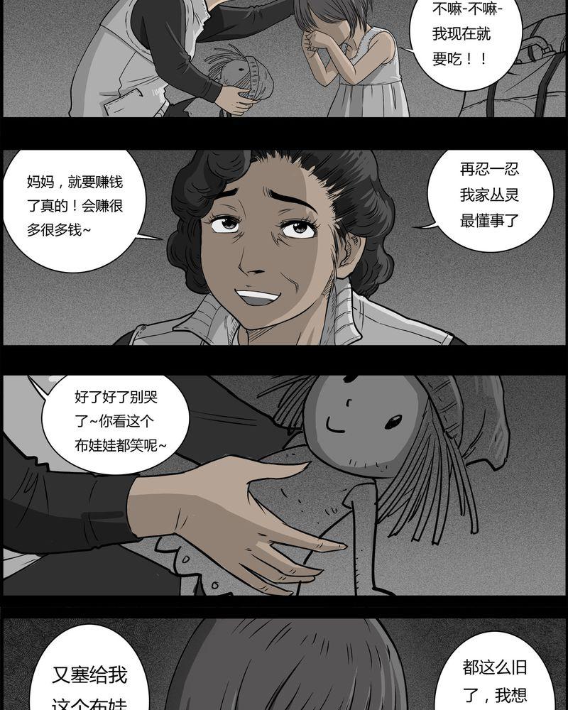 西陵学院灵异短篇集韩漫全集-29_妈妈(三)无删减无遮挡章节图片 