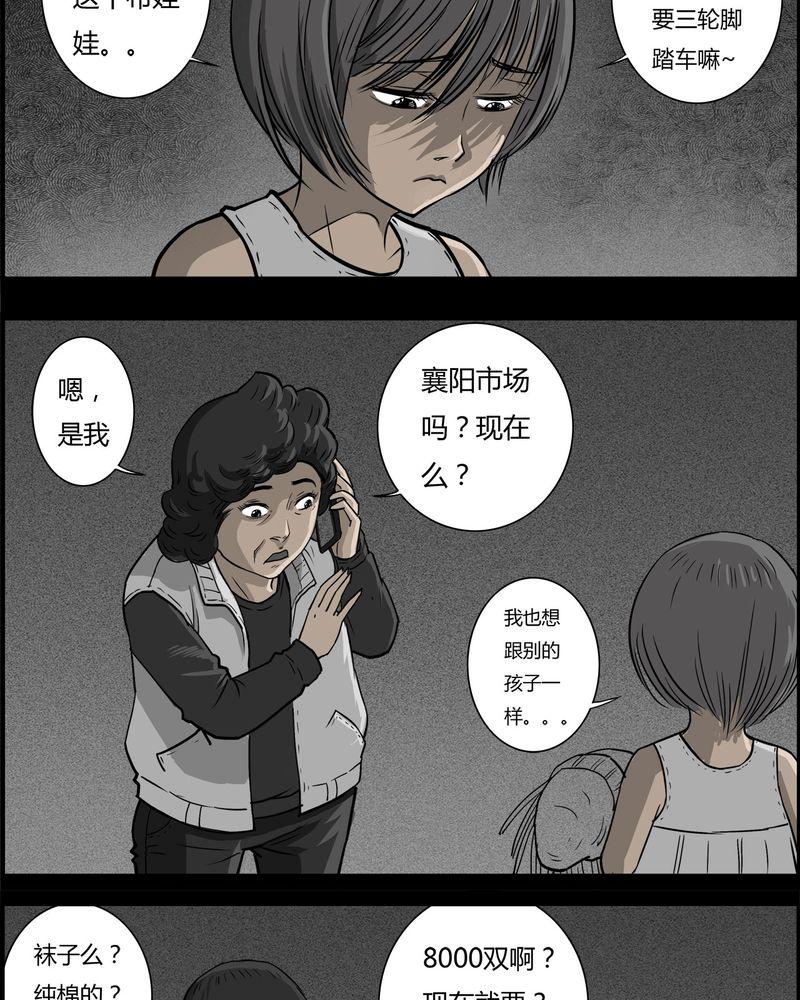 西陵学院灵异短篇集韩漫全集-29_妈妈(三)无删减无遮挡章节图片 