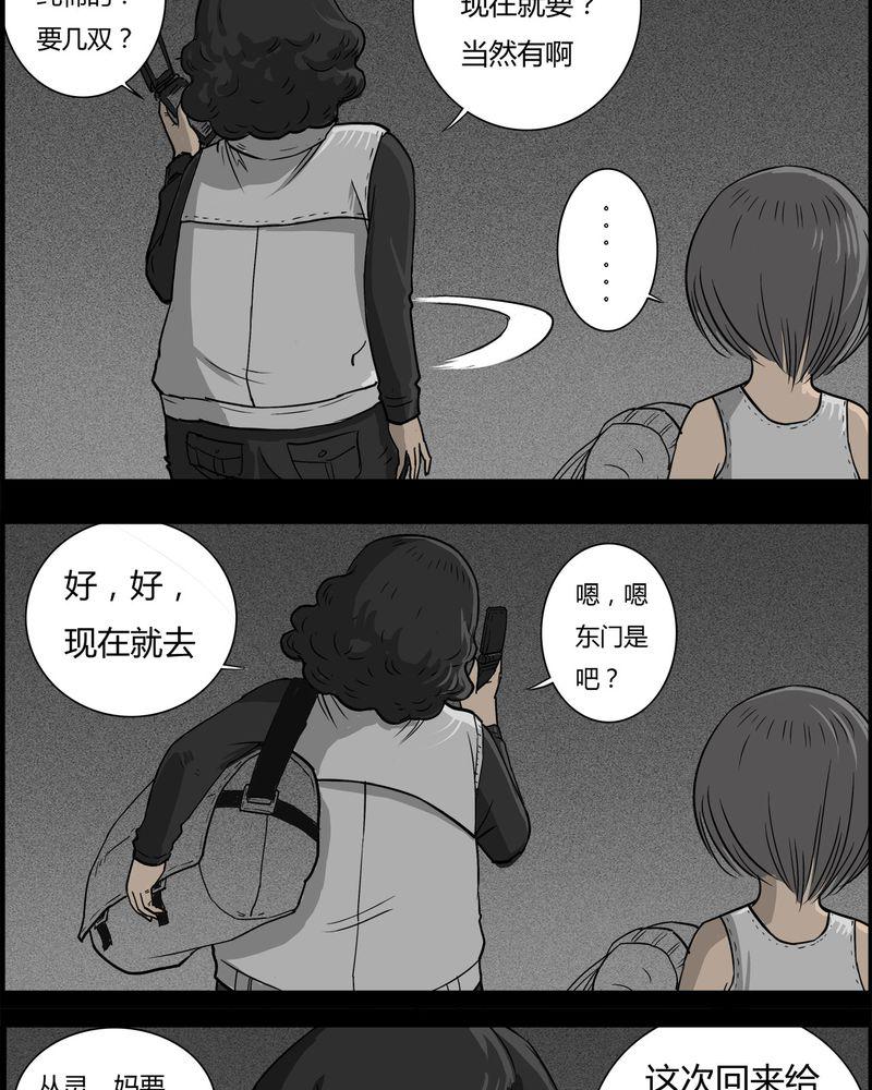 西陵学院灵异短篇集韩漫全集-29_妈妈(三)无删减无遮挡章节图片 