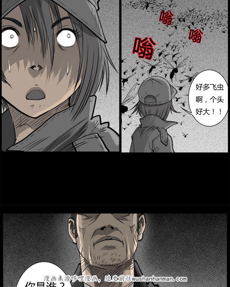 西陵学院灵异短篇集韩漫全集-31_蛊王(一)无删减无遮挡章节图片 