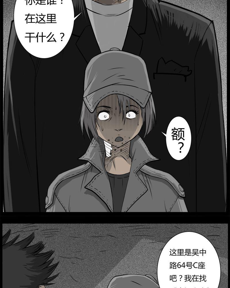 西陵学院灵异短篇集韩漫全集-31_蛊王(一)无删减无遮挡章节图片 