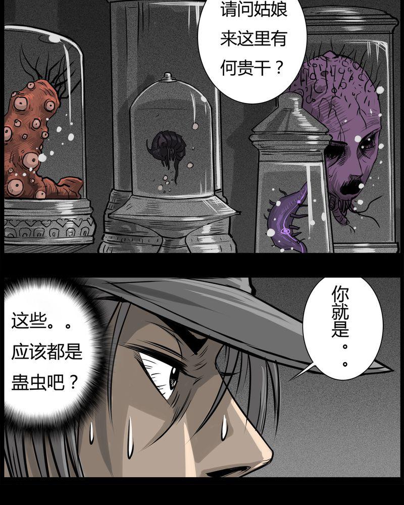 西陵学院灵异短篇集韩漫全集-31_蛊王(一)无删减无遮挡章节图片 