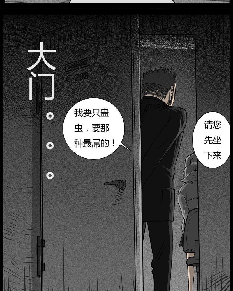 西陵学院灵异短篇集韩漫全集-31_蛊王(一)无删减无遮挡章节图片 