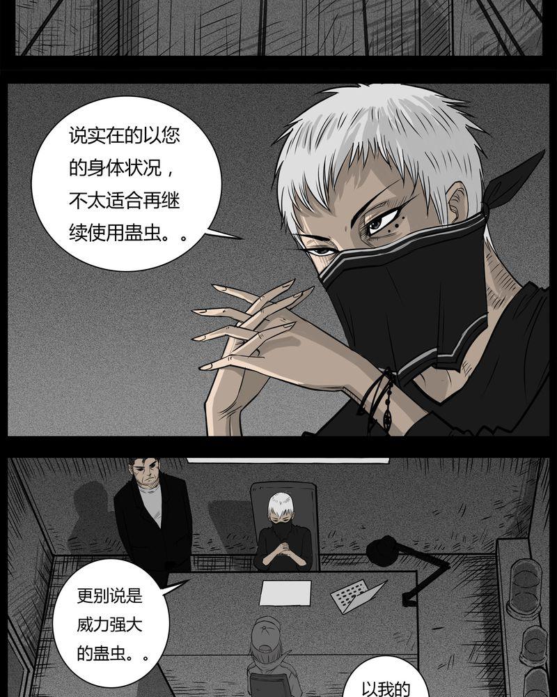 西陵学院灵异短篇集韩漫全集-31_蛊王(一)无删减无遮挡章节图片 
