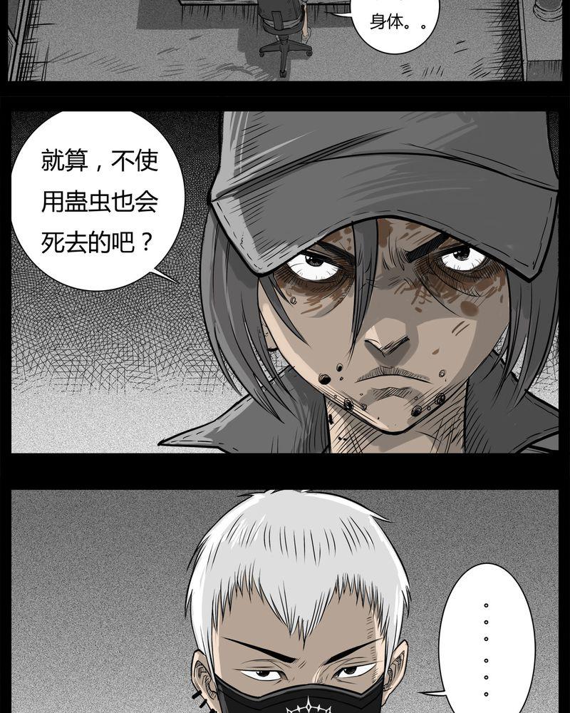 西陵学院灵异短篇集韩漫全集-31_蛊王(一)无删减无遮挡章节图片 